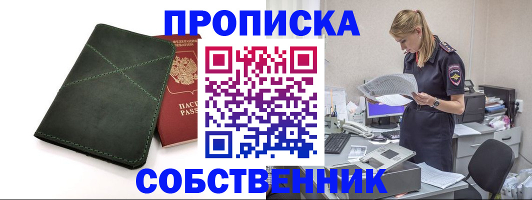 прописка 2025 в Чулыме