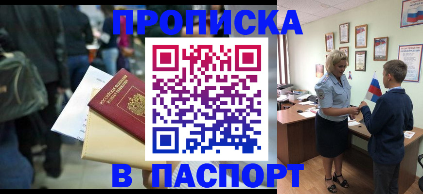 прописка для военкомата в Чулыме