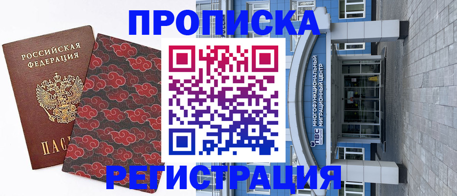 прописка от собственника в Чулыме